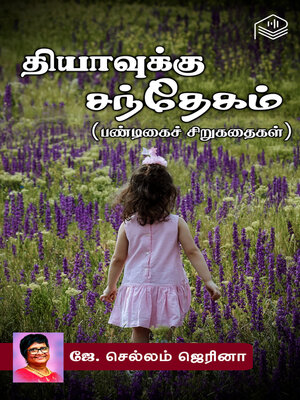 cover image of Diyavukku Sandhegam
